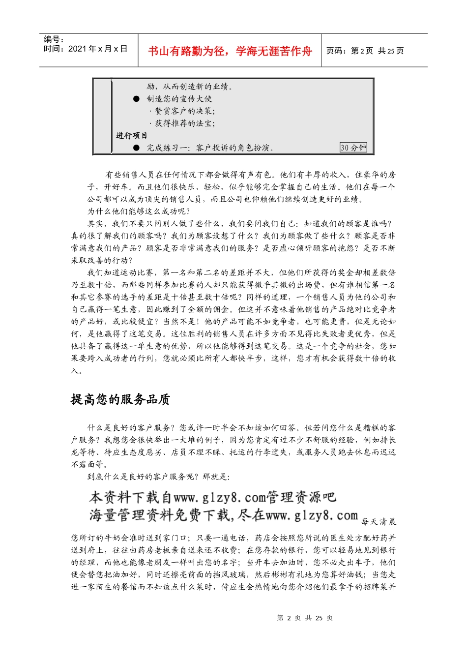 销售人员职业技能与素质训练(五)_第2页