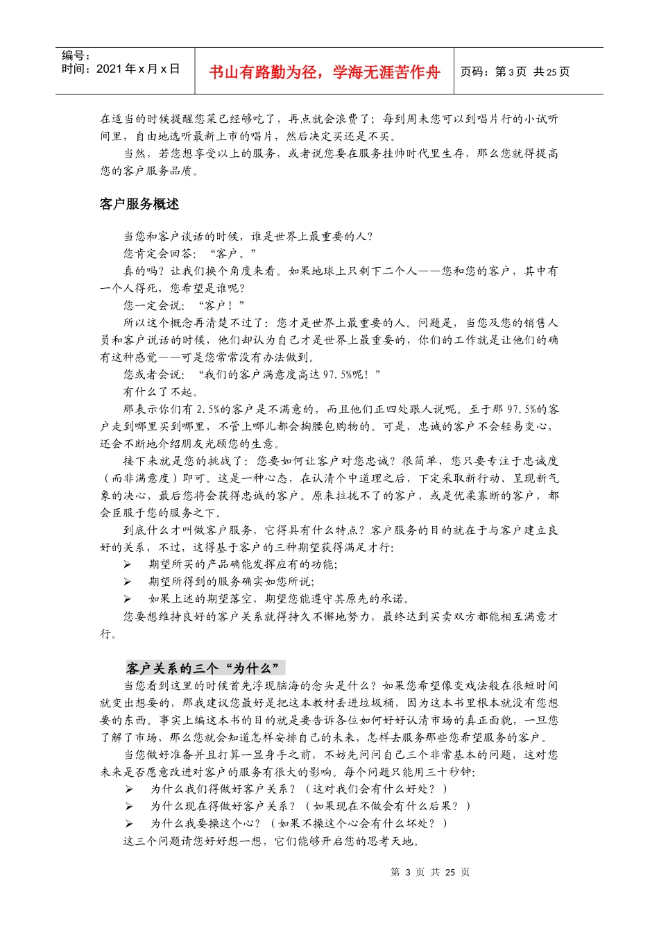 销售人员职业技能与素质训练(五)_第3页