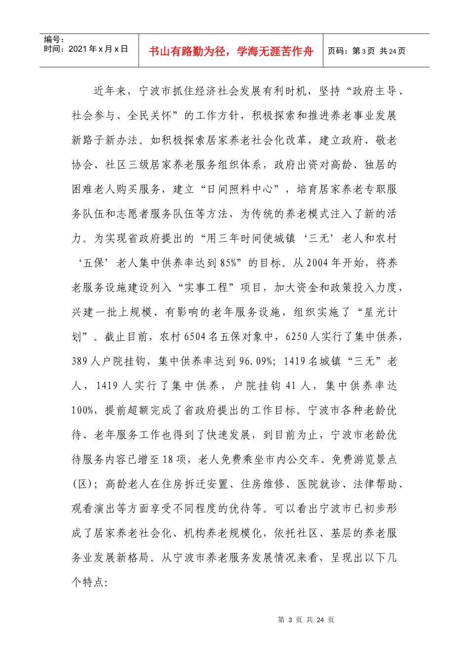 浅谈建立和完善国办养老机构公共服务体系的若干思考_第3页