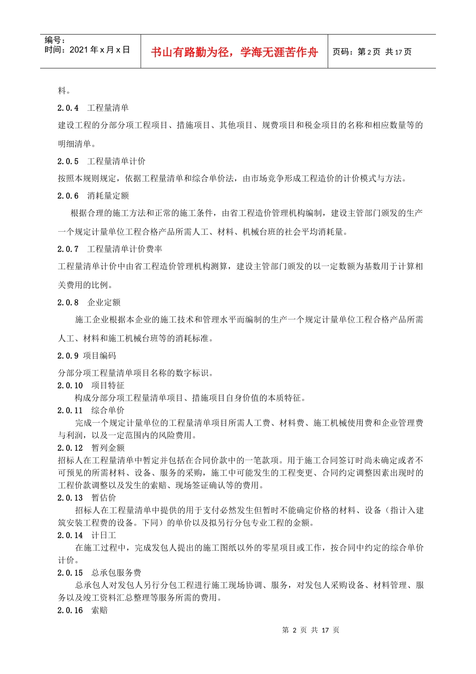 陕西省建设工程工程量清单计价_第2页