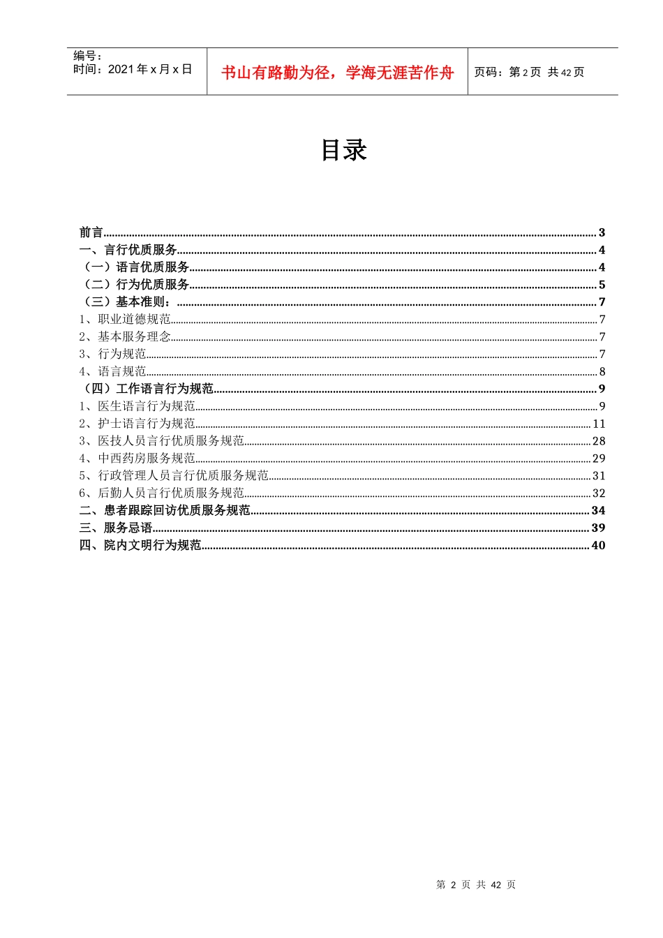 靖州县中医医院标准服务规范_第2页