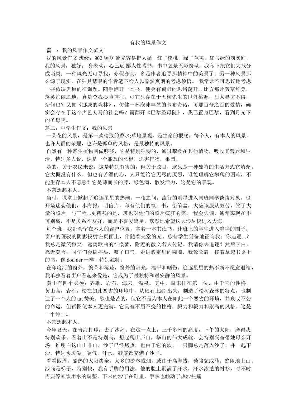 有我的ۥ风景作文精选 _第1页