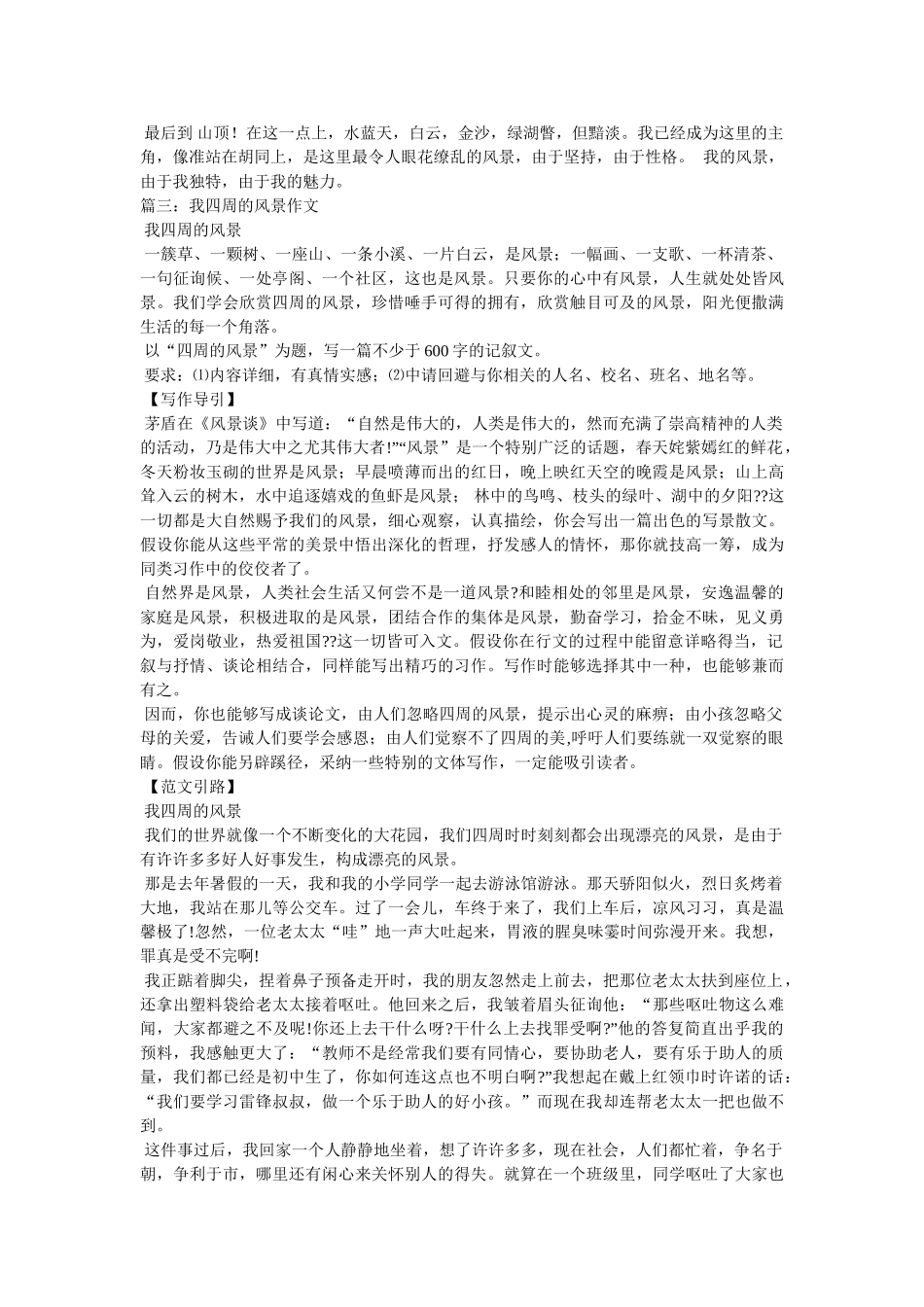 有我的ۥ风景作文精选 _第2页