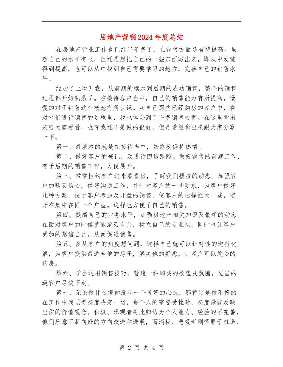 房地产营销2024年度总结_第2页
