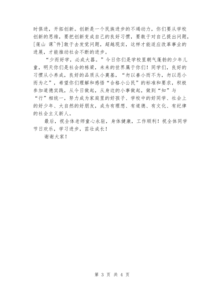 儿童节“新队员入队”表彰大会讲话稿_第3页