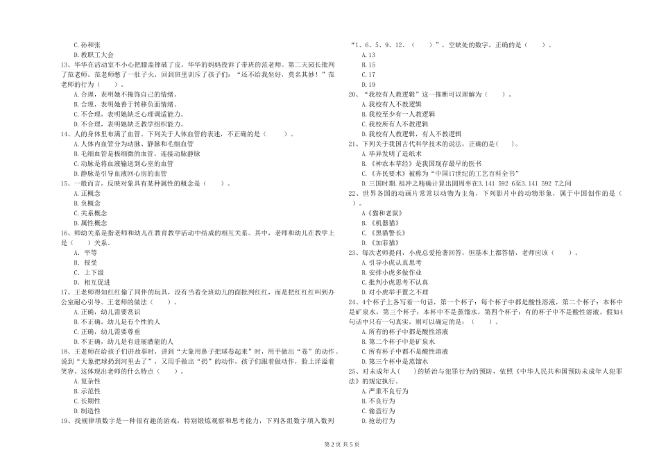 幼儿教师资格证《综合素质》题库练习试题_第2页