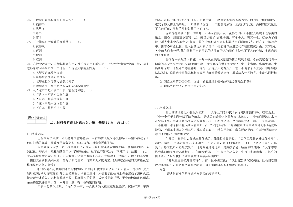 幼儿教师资格证《综合素质》题库练习试题_第3页