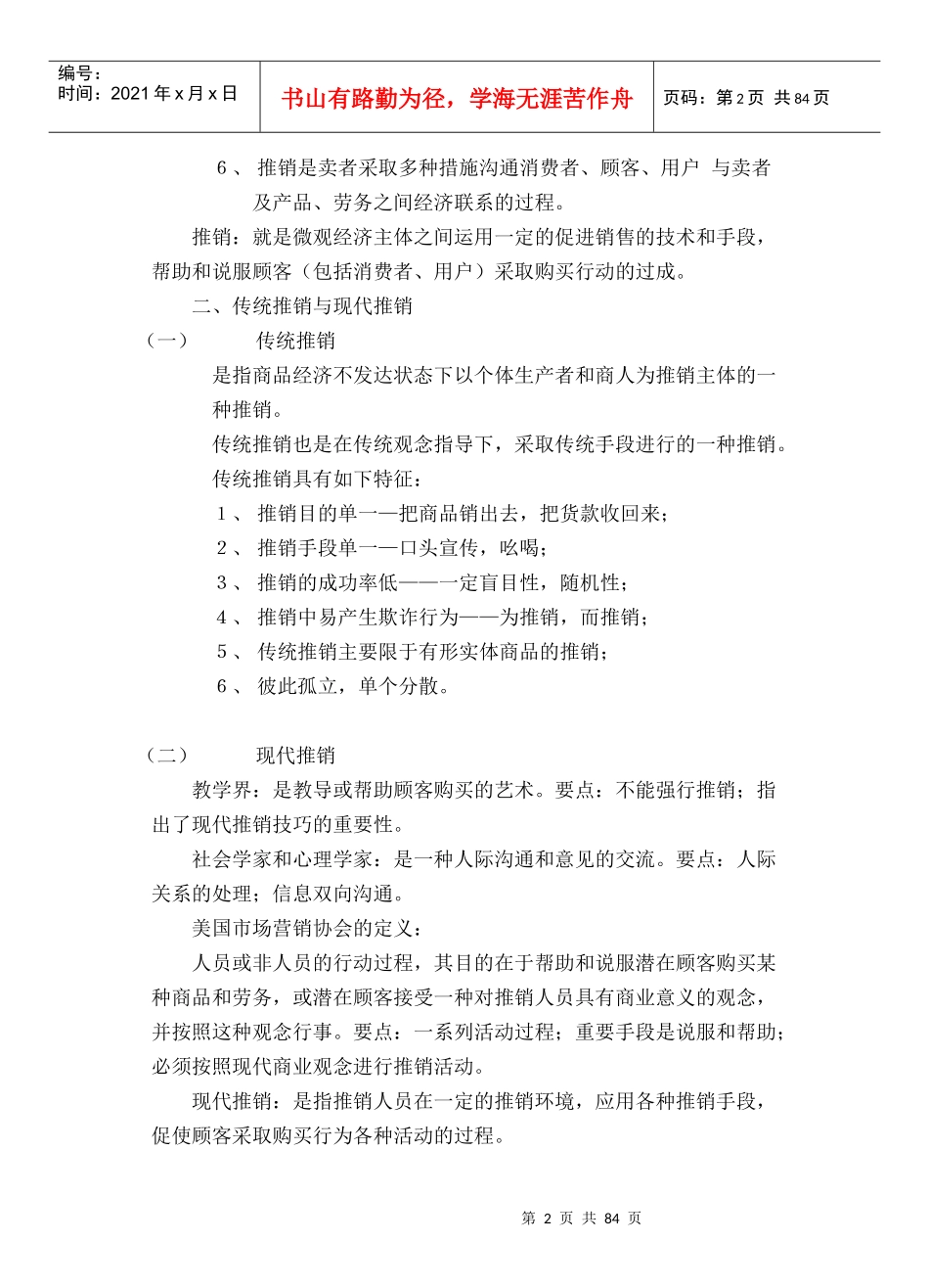 现代推销学概述_第2页