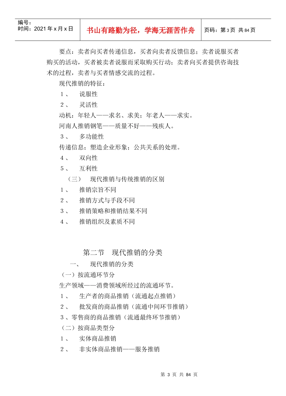 现代推销学概述_第3页