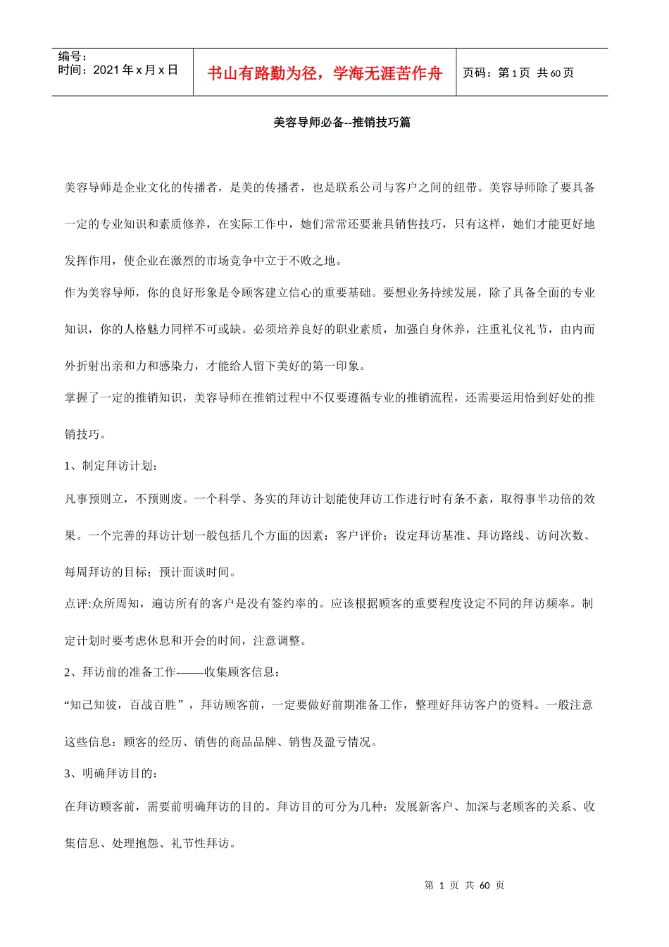 美容院营销管理知识分析_第1页