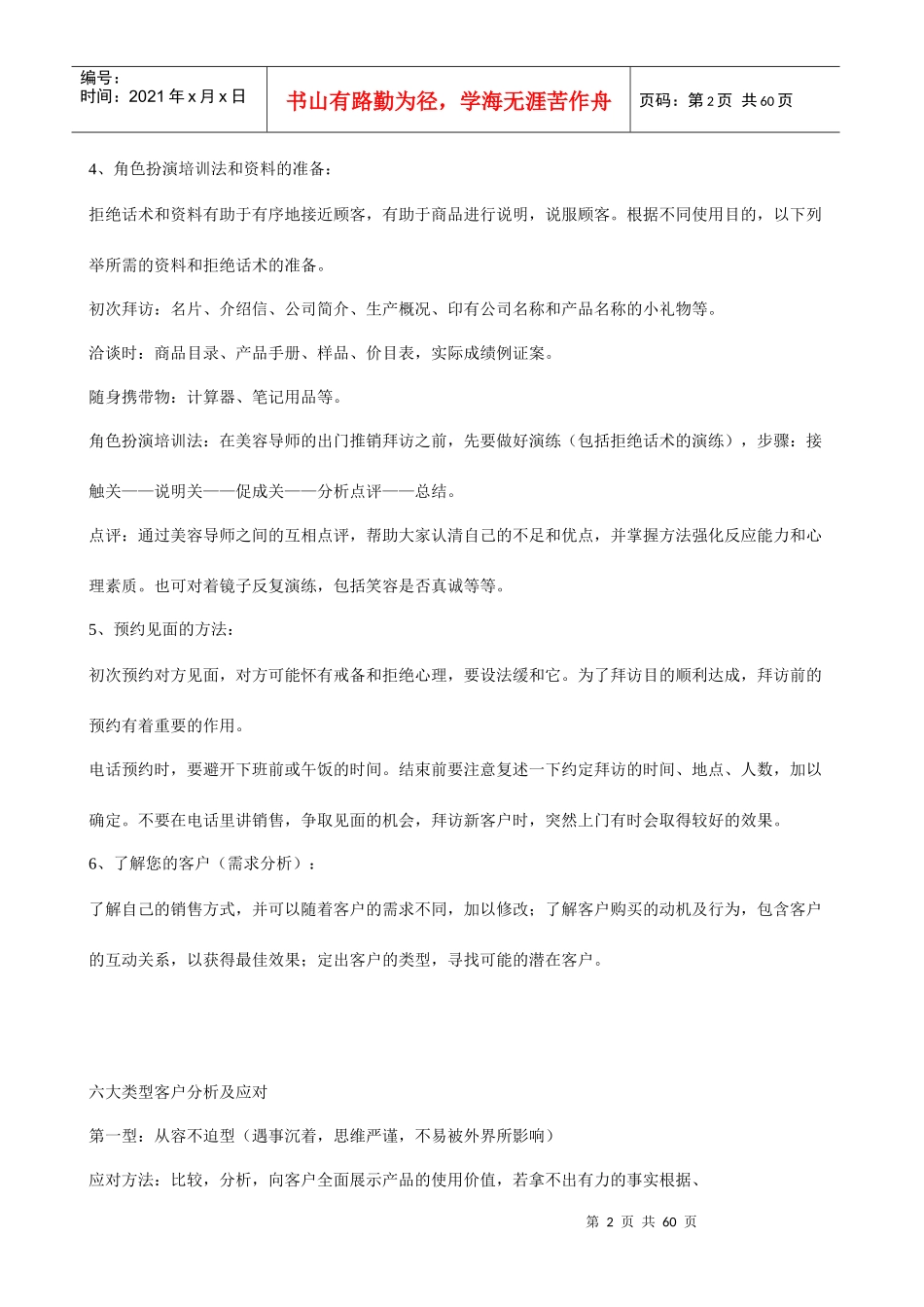 美容院营销管理知识分析_第2页