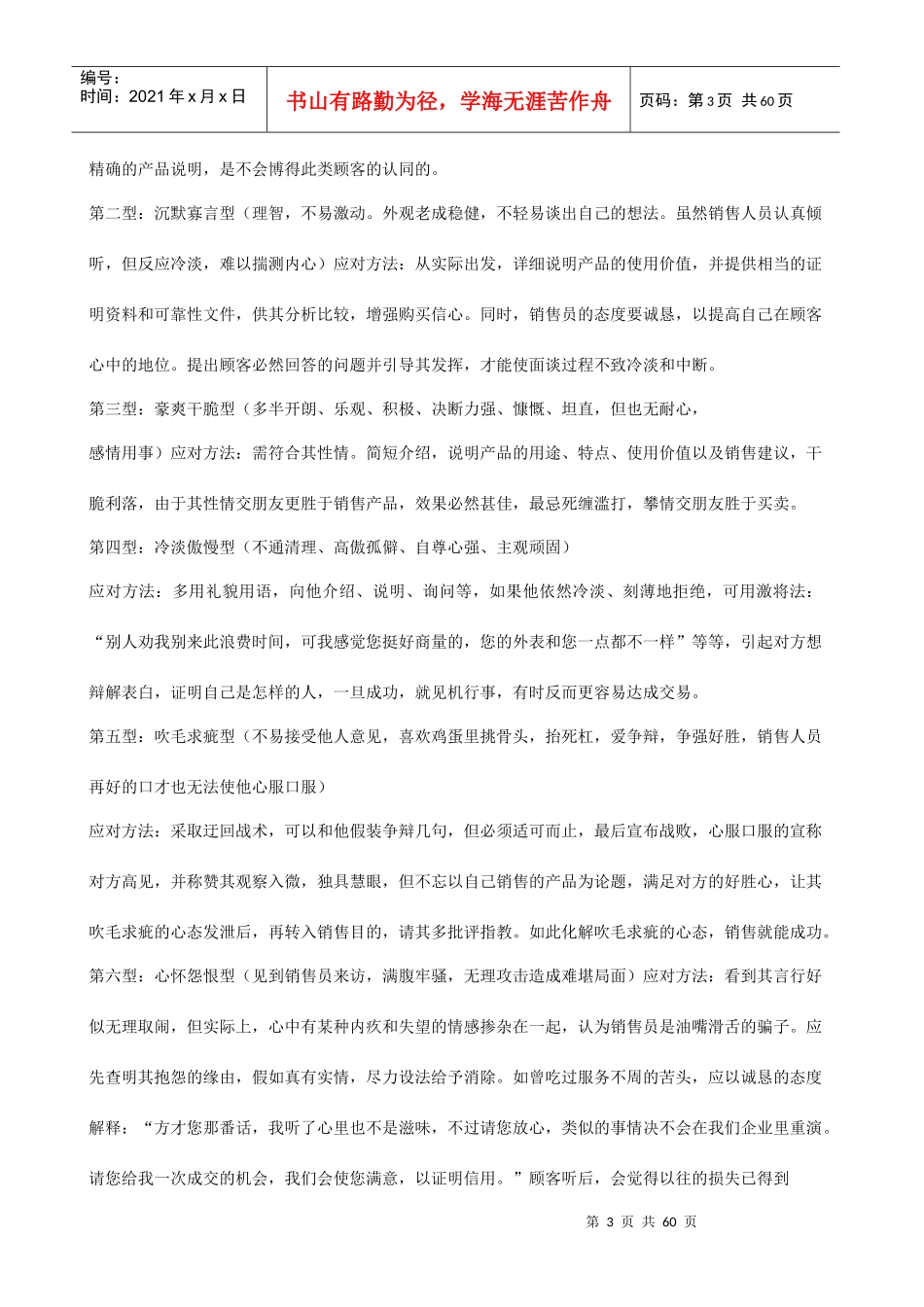 美容院营销管理知识分析_第3页