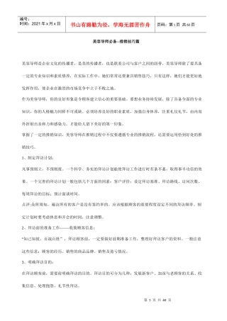 美容院营销管理知识分析