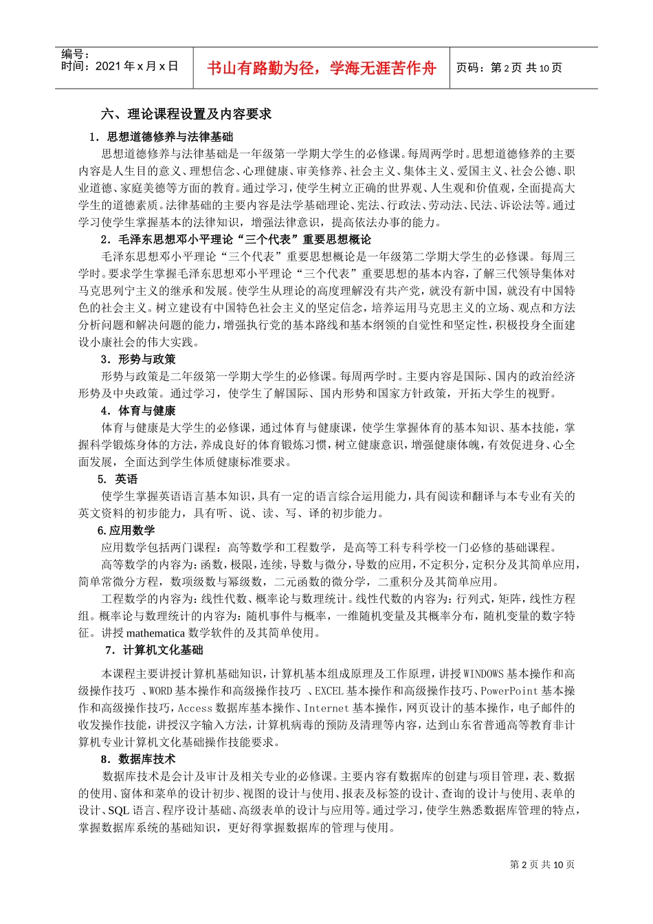 试谈市场营销专业人才培养方案_第2页