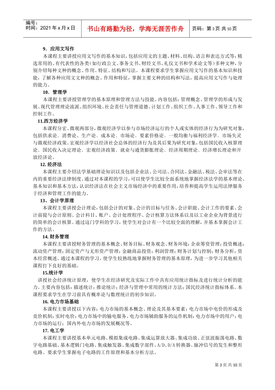 试谈市场营销专业人才培养方案_第3页