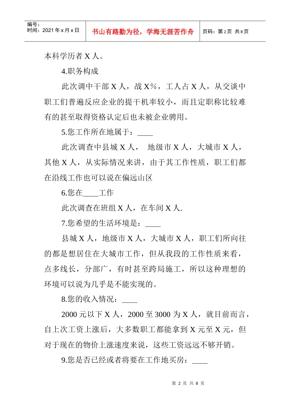 职工婚恋调查分析_第2页