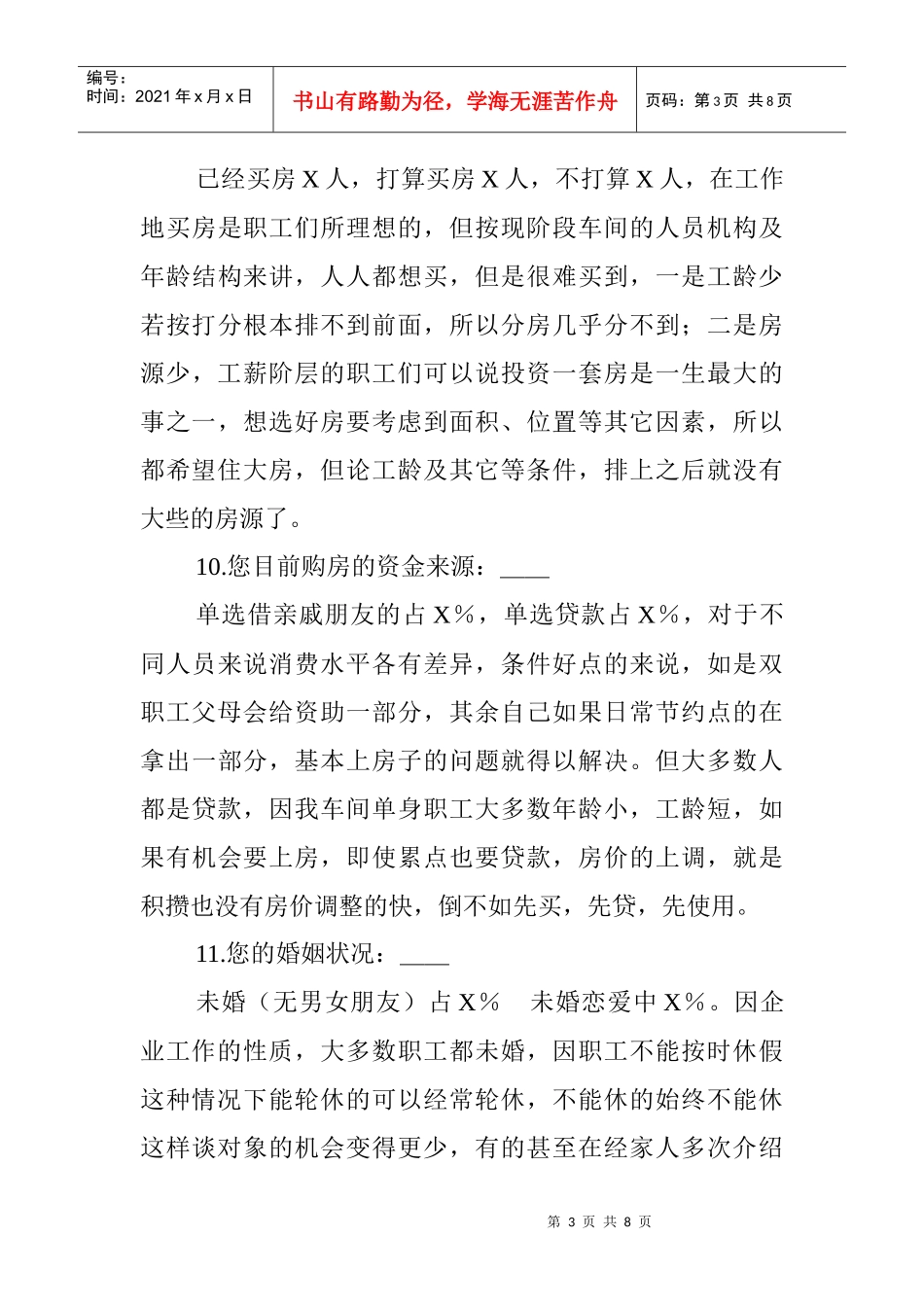 职工婚恋调查分析_第3页