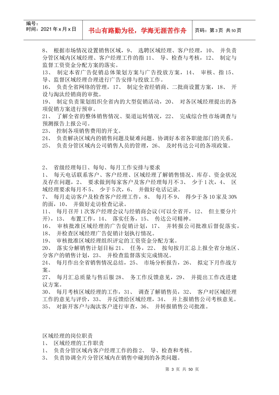 饮食行业某饮料销售经理操作实用手册_第3页