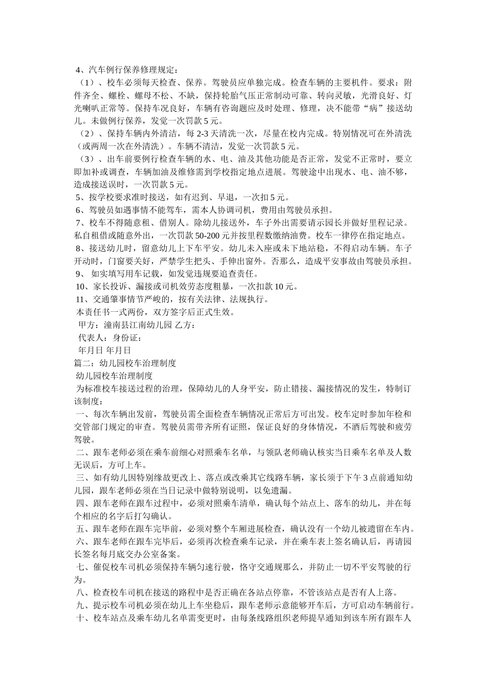 幼儿园校车管理条例精选 _第2页