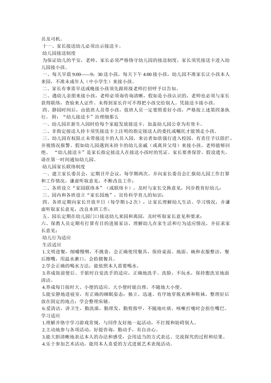 幼儿园校车管理条例精选 _第3页