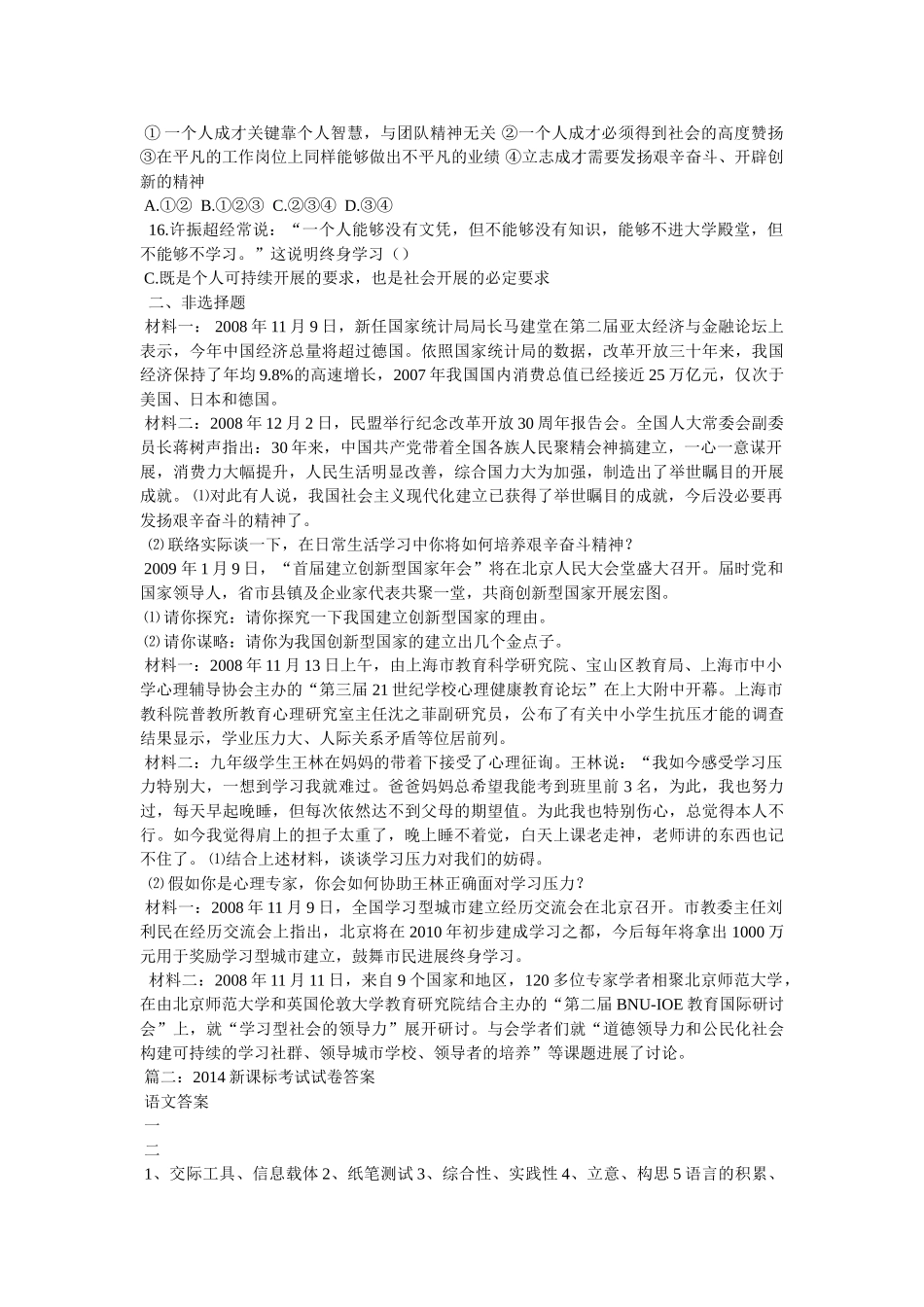 在日常生活和学习中那些方面可以运用到创新精神精选 _第3页