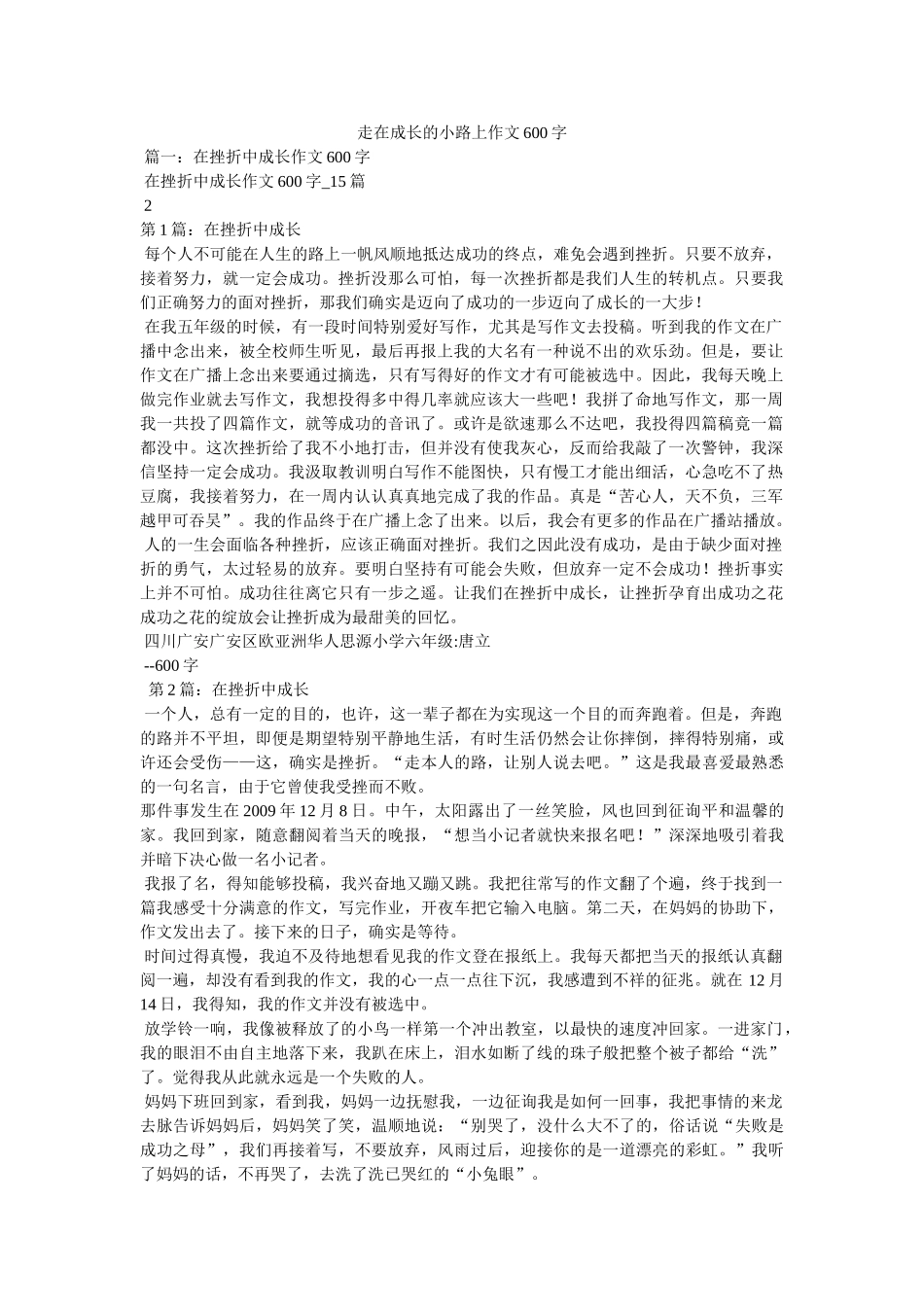 走在成ۥ长的小路上作文600字精选 _第1页