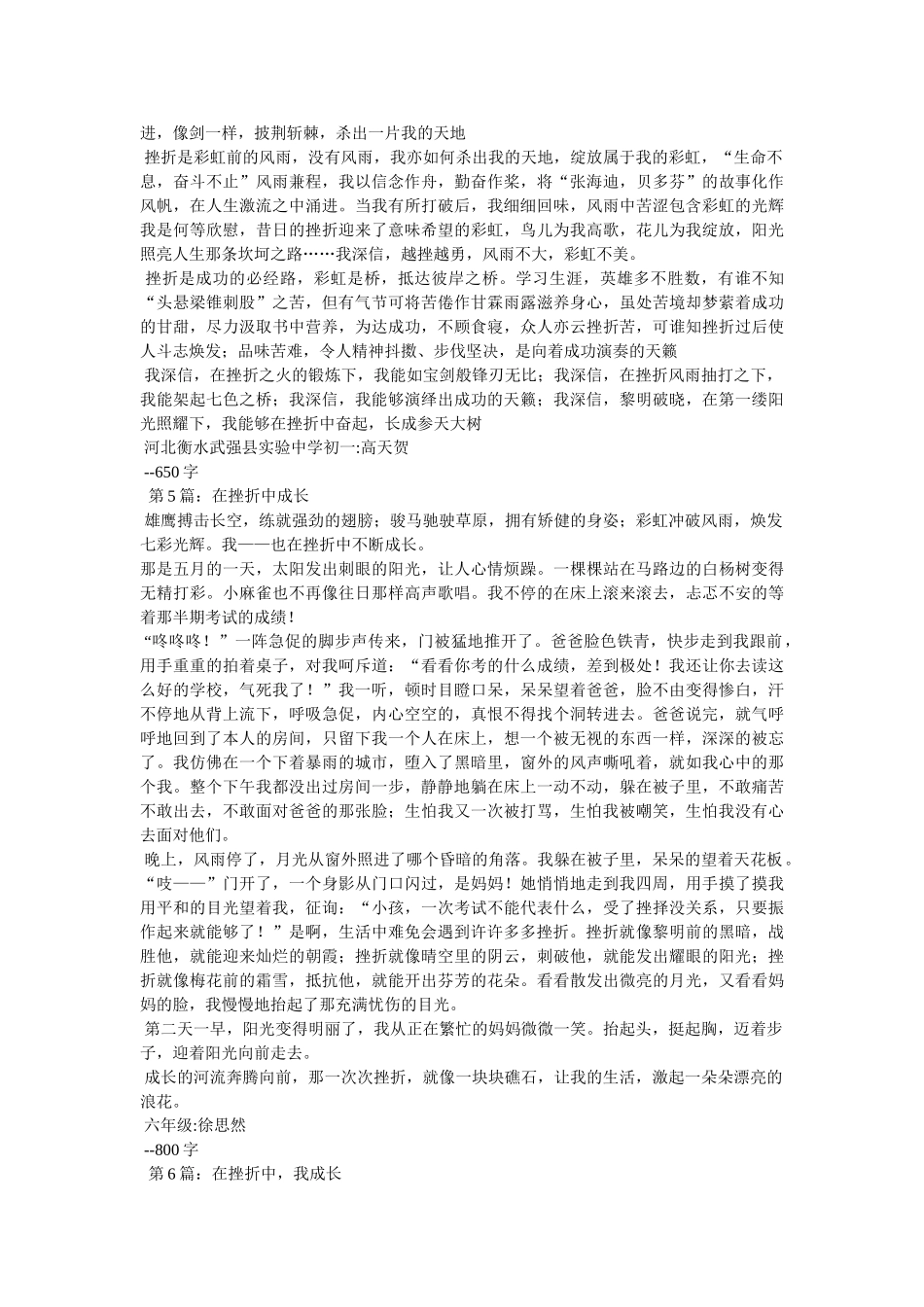 走在成ۥ长的小路上作文600字精选 _第3页