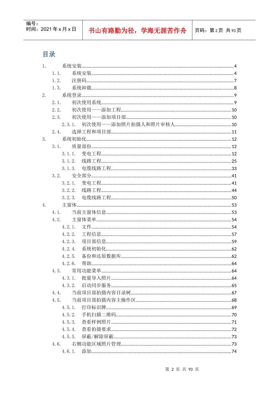 数码照片操作手册(PC客户端)_第2页