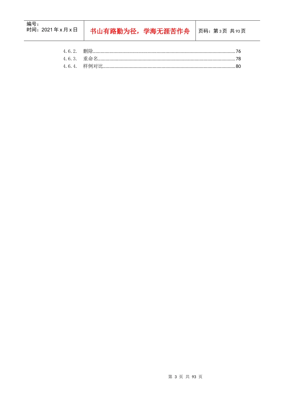 数码照片操作手册(PC客户端)_第3页