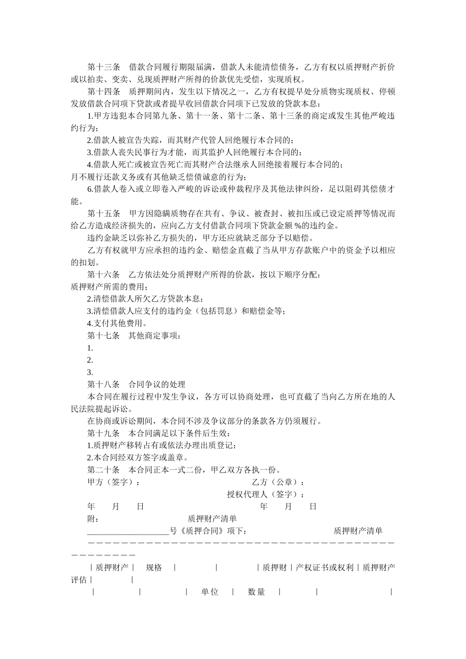 中国建设银行个人消费借款质押合同 _第2页