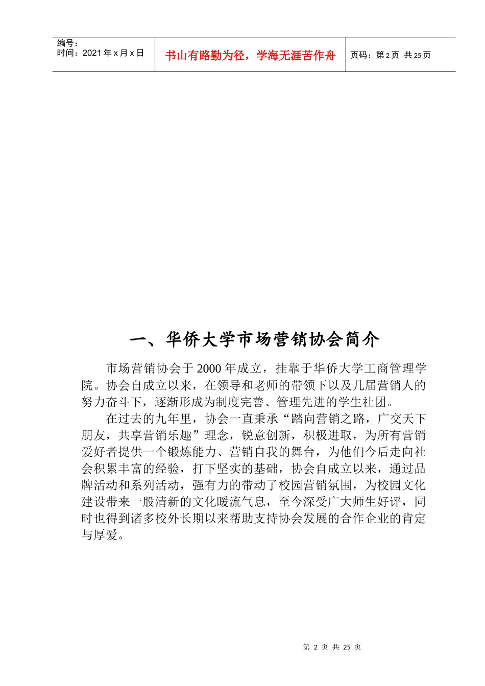泉州年度高校市场推广大赛参赛指南_第2页