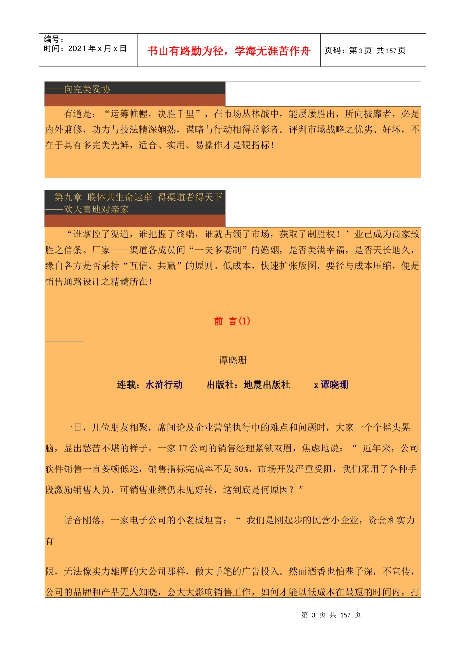 打开营销执行的九大玄关_第3页