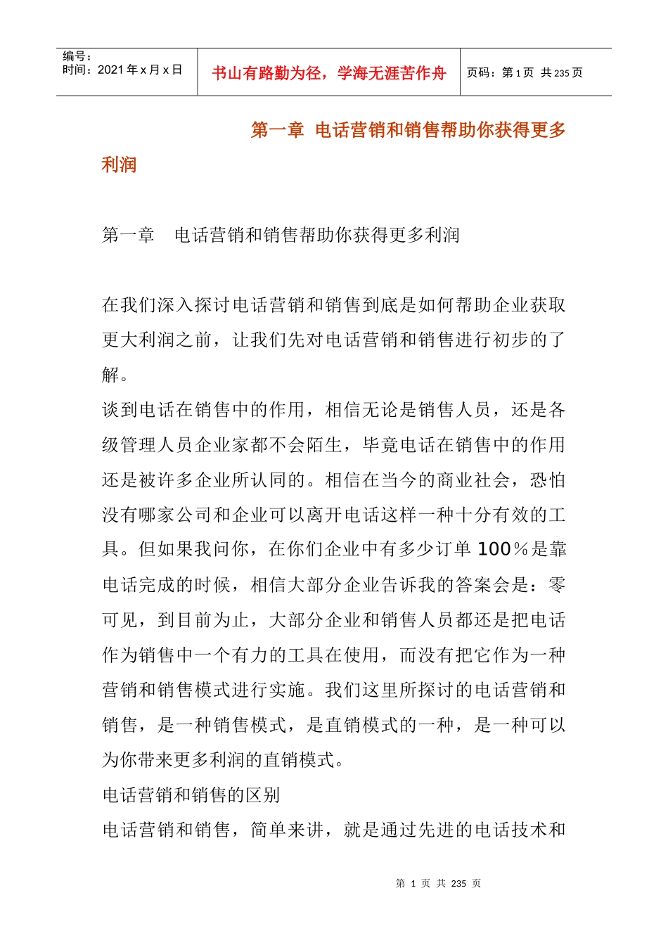 电话营销综合知识_第1页