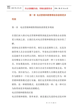 电话营销综合知识