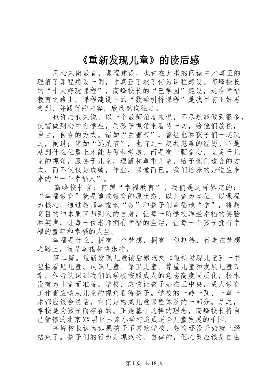 《重新发现儿童》的读后感_第1页