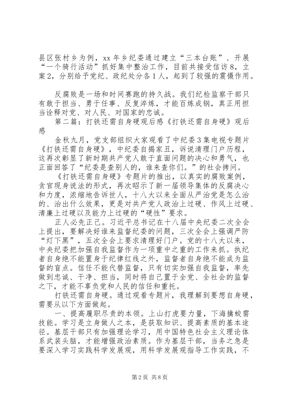 《打铁还需自身硬》观后感：“两面镜子”照担当_第2页