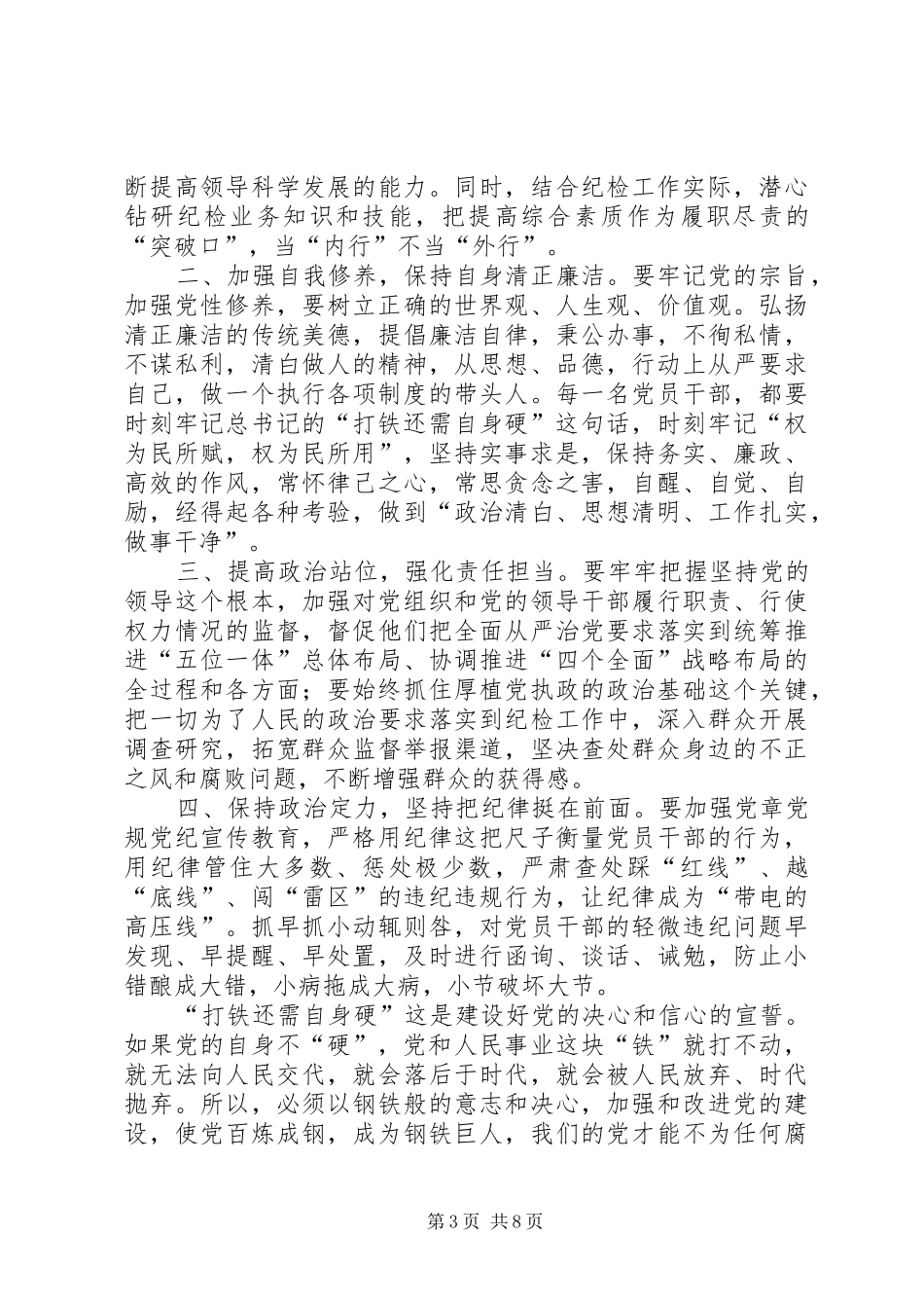 《打铁还需自身硬》观后感：“两面镜子”照担当_第3页