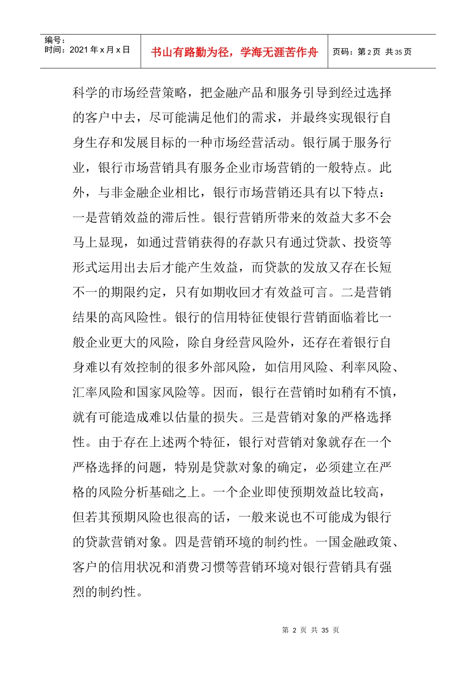 某银行市场营销的演变_第2页