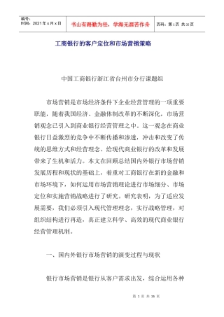 某银行市场营销的演变