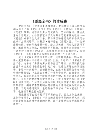 《爱经全书》的读后感