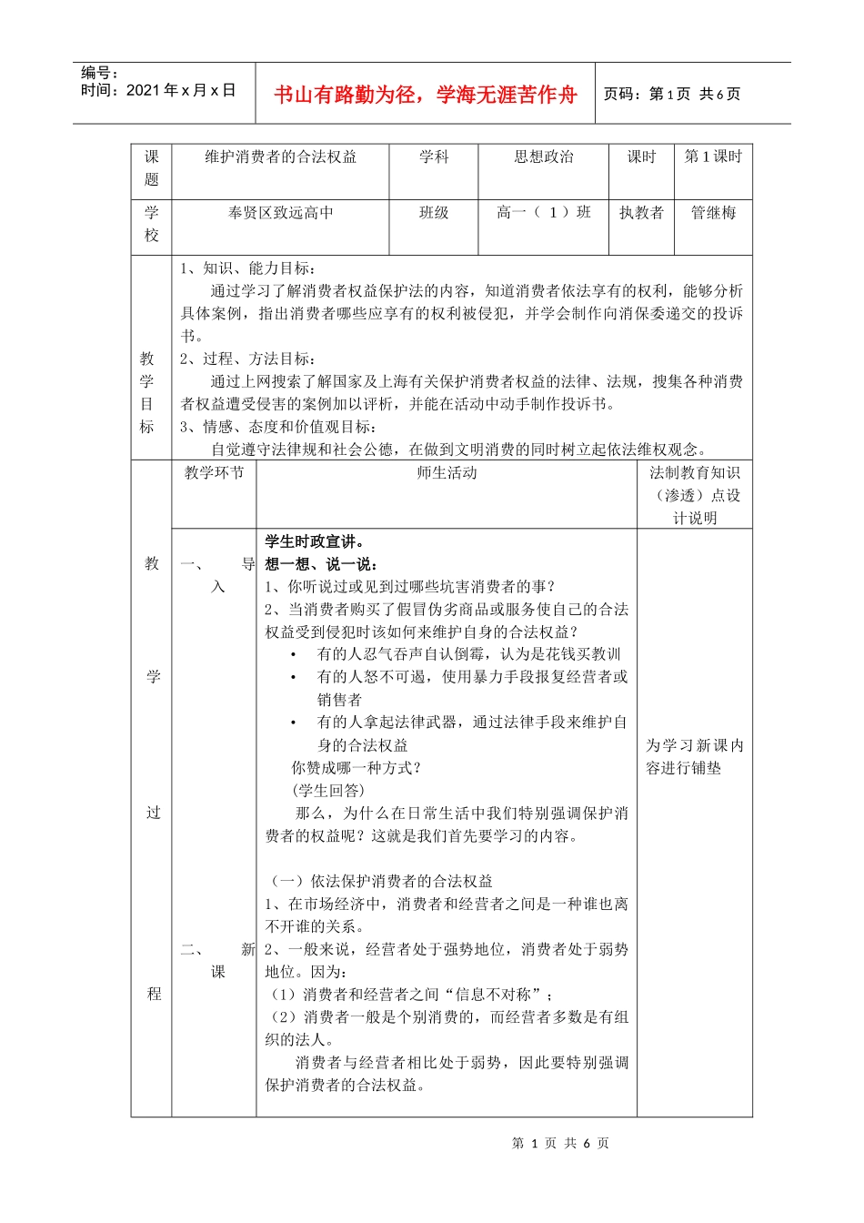 维护消费者的合法权益_第1页