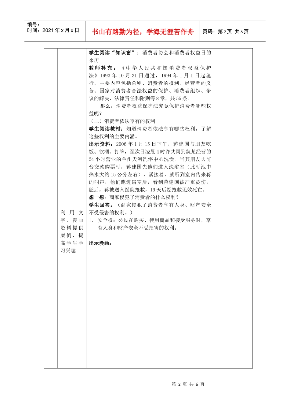 维护消费者的合法权益_第2页