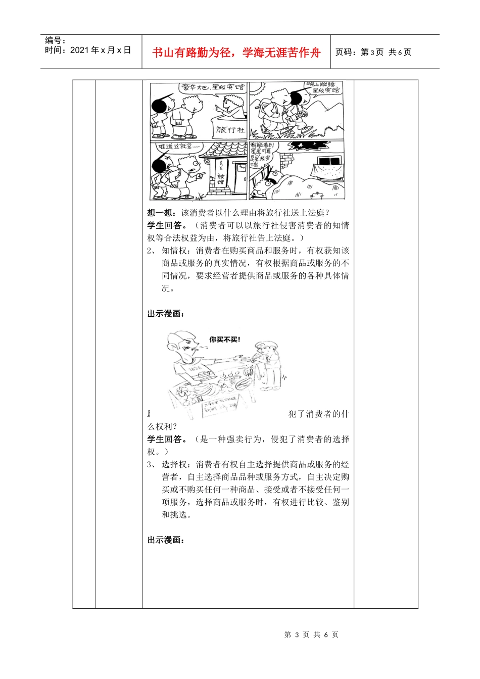 维护消费者的合法权益_第3页