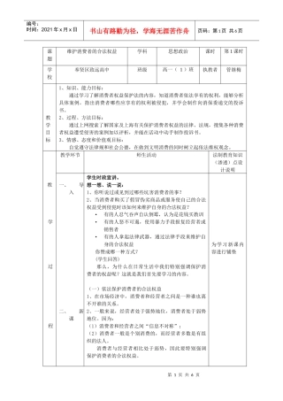维护消费者的合法权益