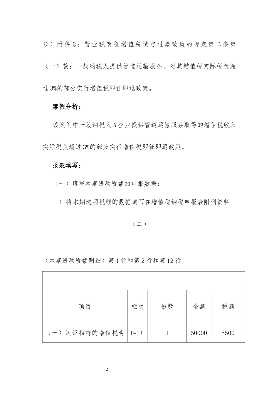 通用业务(特殊)_第2页