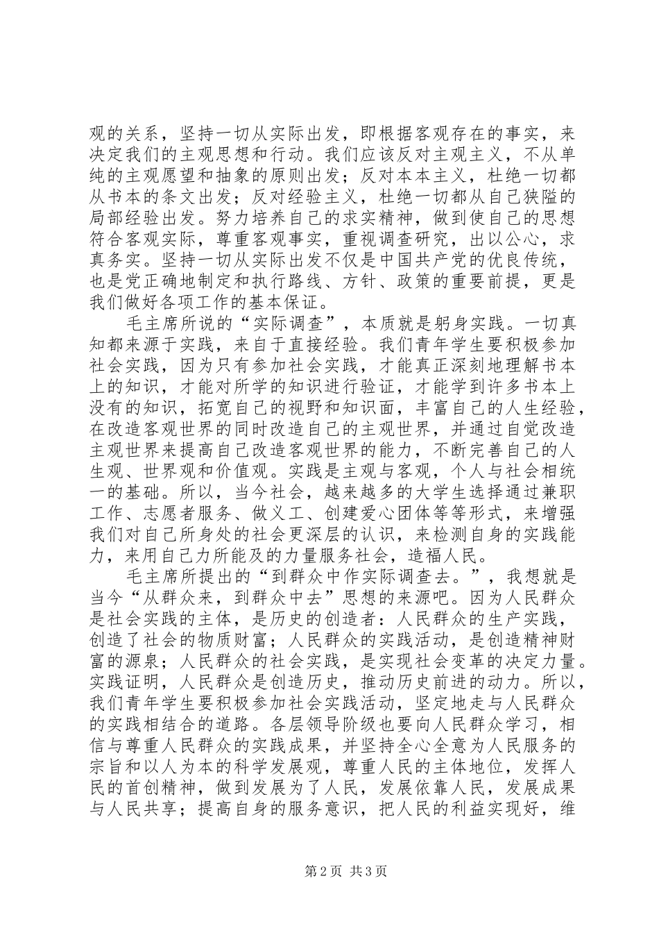 《反对本本主义》读后感范文_第2页