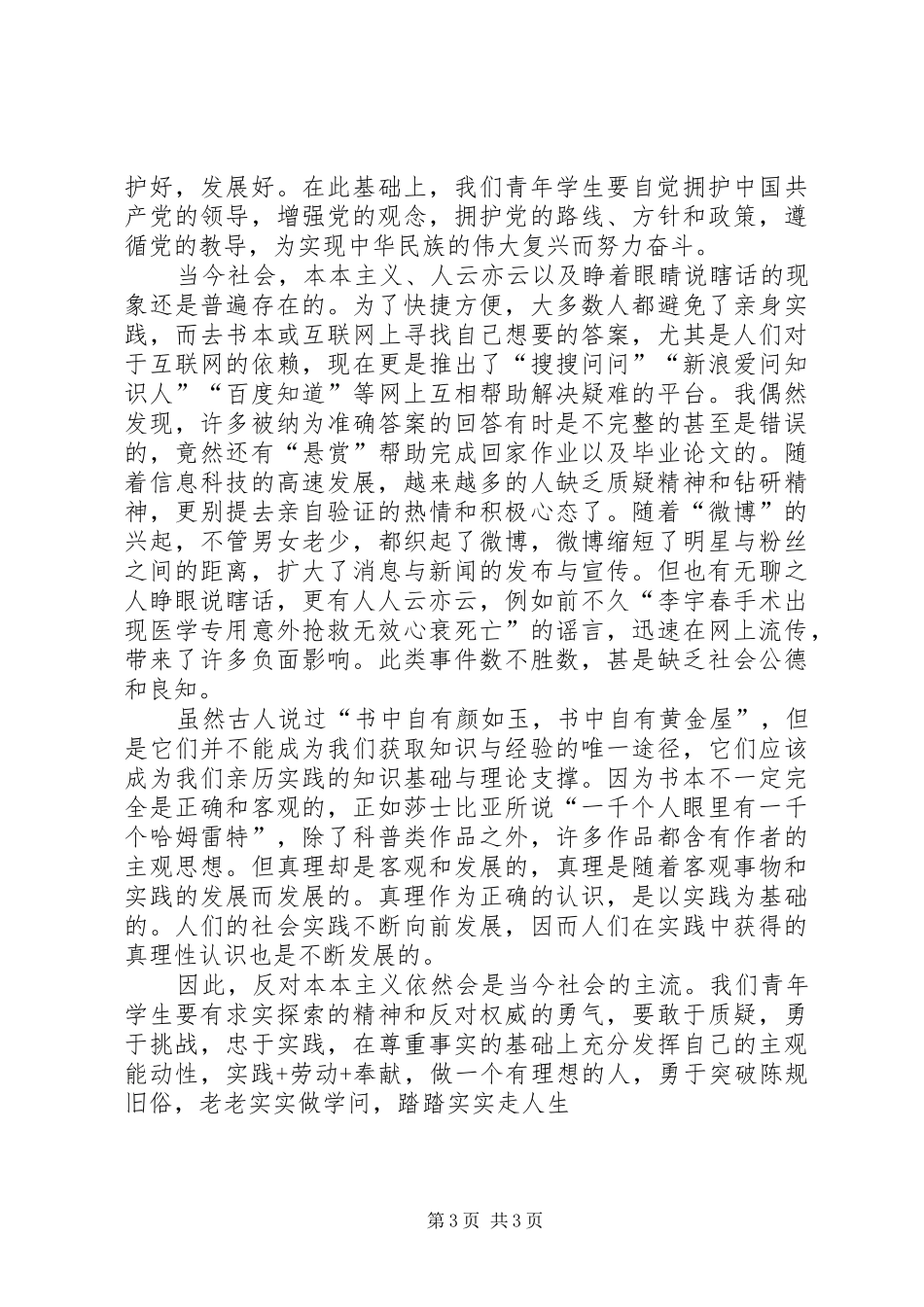 《反对本本主义》读后感范文_第3页