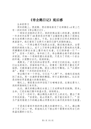 《帝企鹅日记》观后感