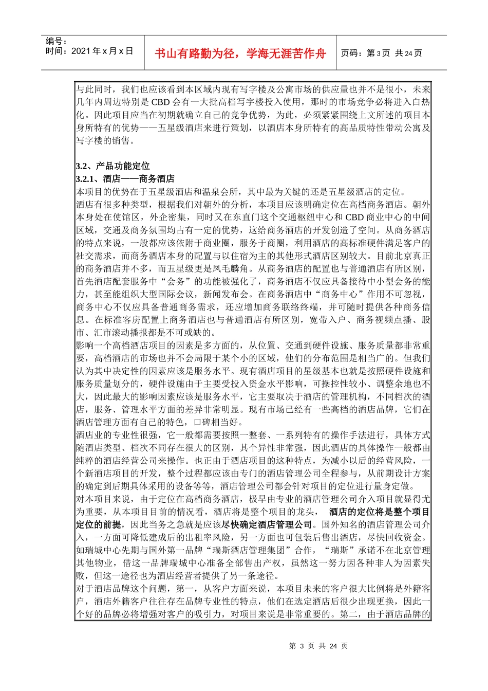 某住宅小区项目市场推广方案_第3页