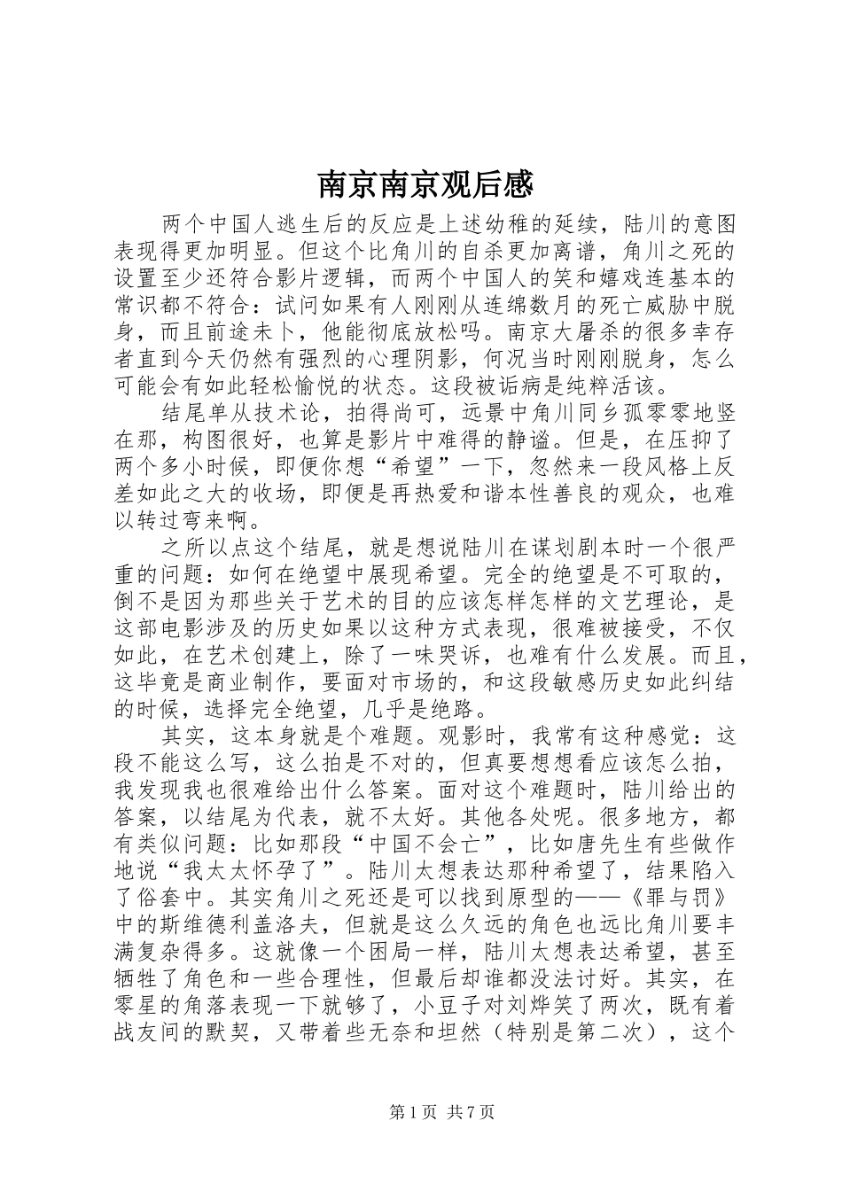 南京南京观后感_第1页